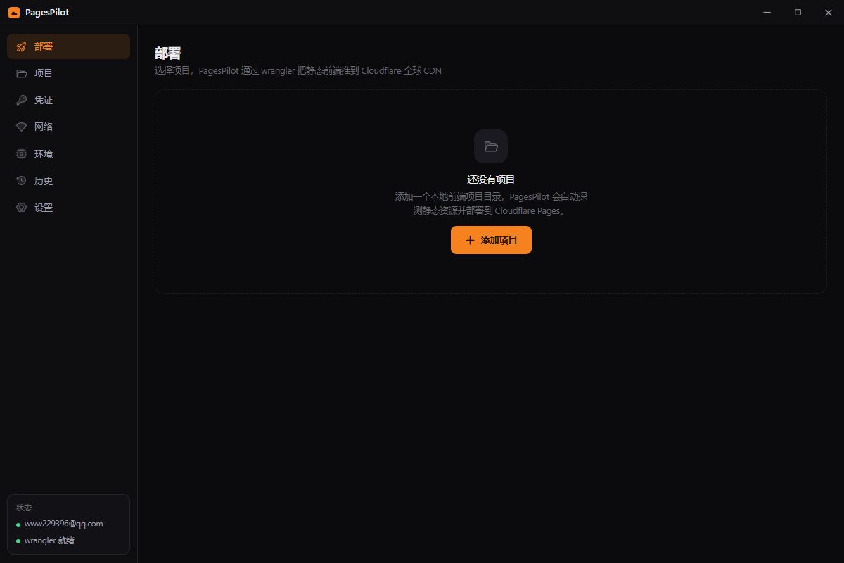 PagesPilot 部署页：预检清单、阶段进度与实时终端